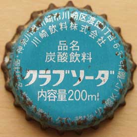 希少当時物】川崎飲料(株)のレモンサワー「ハイピッチ」の瓶。(中身有り)-